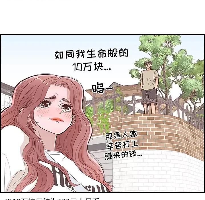 情不自禁爱上你 情不自禁爱上你-第 10 话 第33页