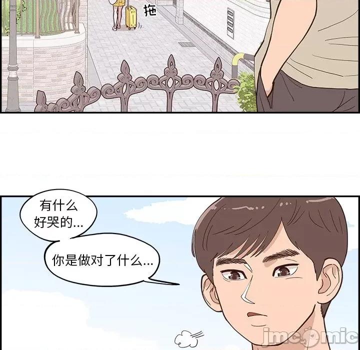 情不自禁爱上你 情不自禁爱上你-第 10 话 第35页