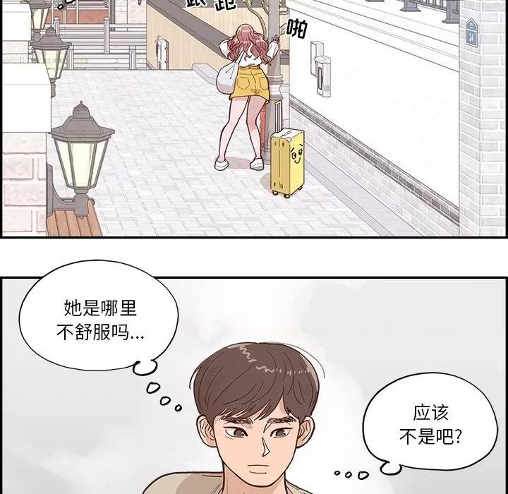 情不自禁爱上你 情不自禁爱上你-第 10 话 第37页
