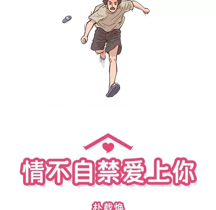 情不自禁爱上你 情不自禁爱上你-第 10 话 第43页