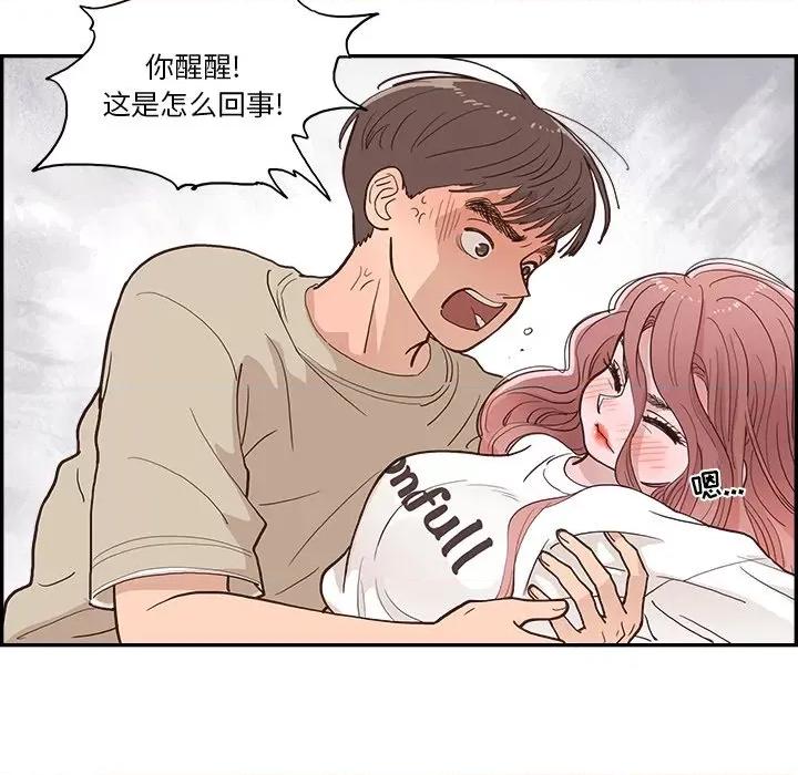 情不自禁爱上你 情不自禁爱上你-第 10 话 第47页