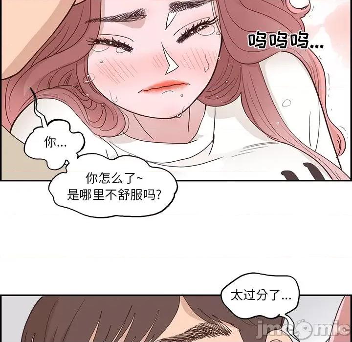 情不自禁爱上你 情不自禁爱上你-第 10 话 第55页
