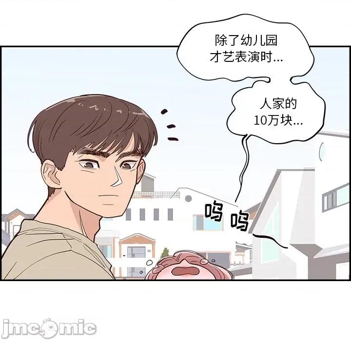 情不自禁爱上你 情不自禁爱上你-第 10 话 第60页