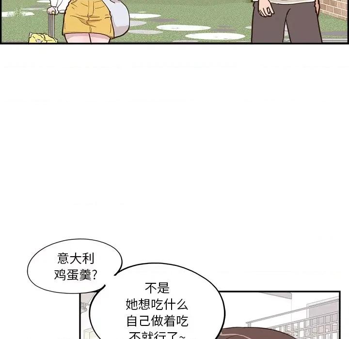情不自禁爱上你 情不自禁爱上你-第 10 话 第71页