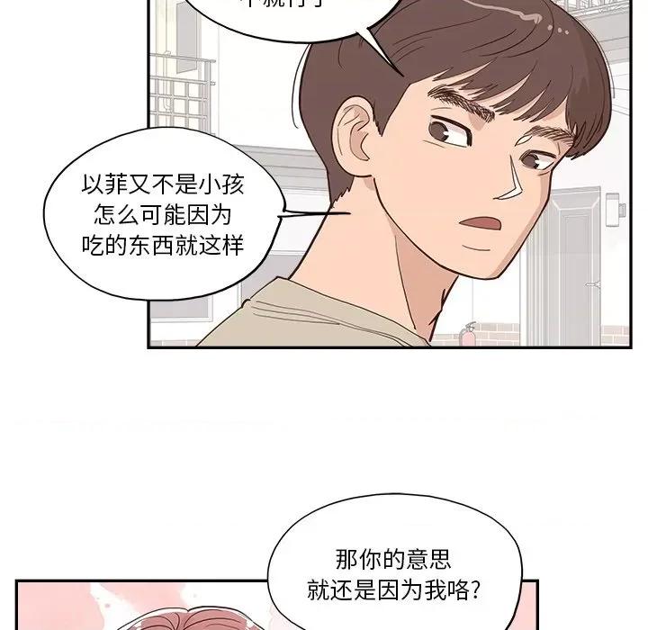 情不自禁爱上你 情不自禁爱上你-第 10 话 第72页