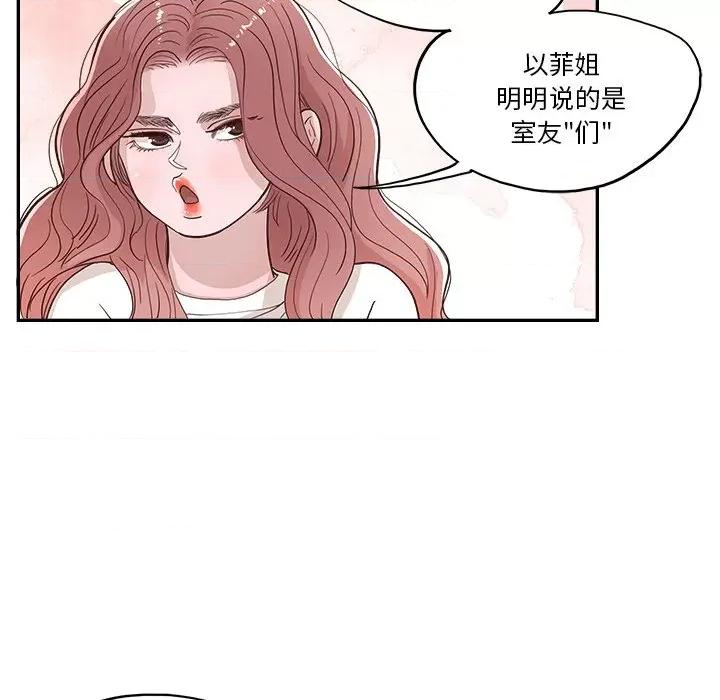 情不自禁爱上你 情不自禁爱上你-第 10 话 第73页