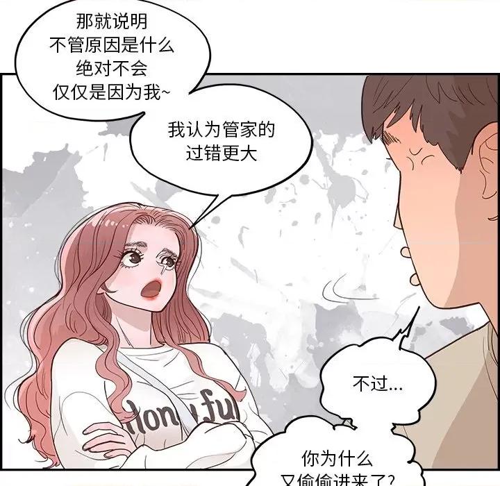情不自禁爱上你 情不自禁爱上你-第 10 话 第74页