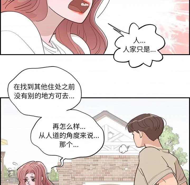 情不自禁爱上你 情不自禁爱上你-第 10 话 第76页