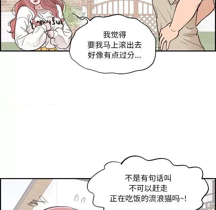 情不自禁爱上你 情不自禁爱上你-第 10 话 第77页