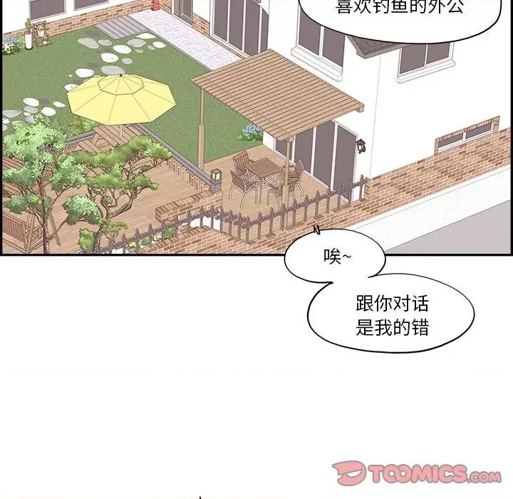 情不自禁爱上你 情不自禁爱上你-第 10 话 第82页
