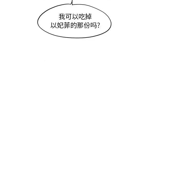 情不自禁爱上你 情不自禁爱上你-第 10 话 第83页