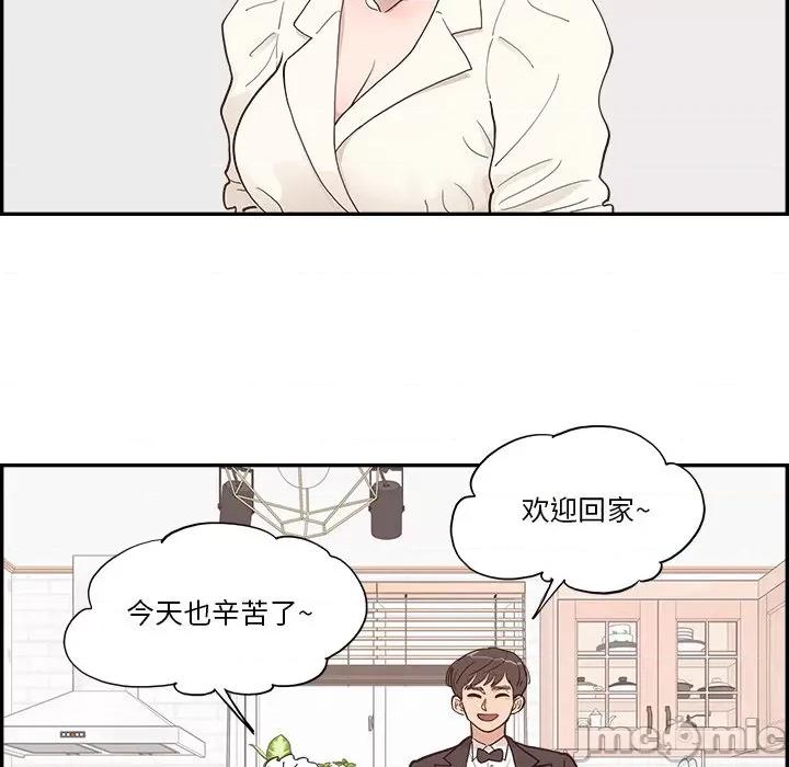 情不自禁爱上你 情不自禁爱上你-第 10 话 第85页