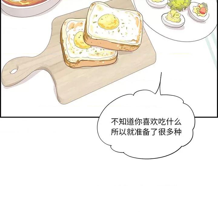 情不自禁爱上你 情不自禁爱上你-第 10 话 第87页