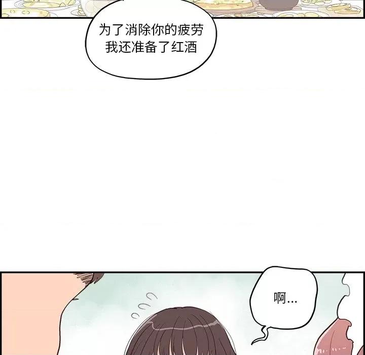 情不自禁爱上你 情不自禁爱上你-第 10 话 第89页