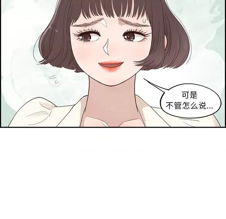 情不自禁爱上你 情不自禁爱上你-第 10 话 第93页