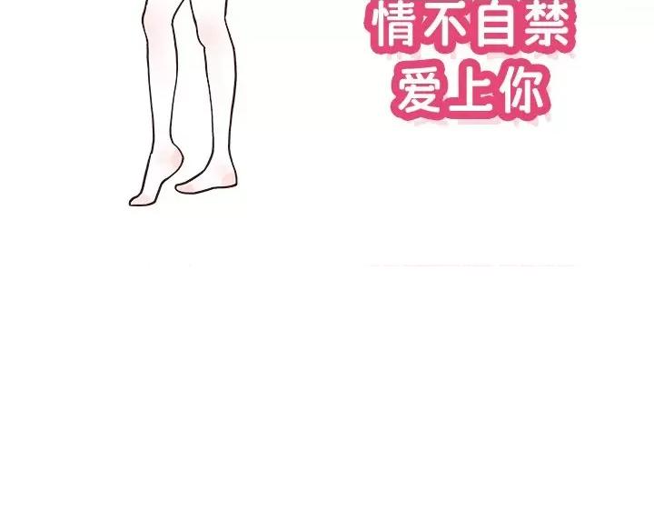 情不自禁爱上你 情不自禁爱上你-第 10 话 第96页