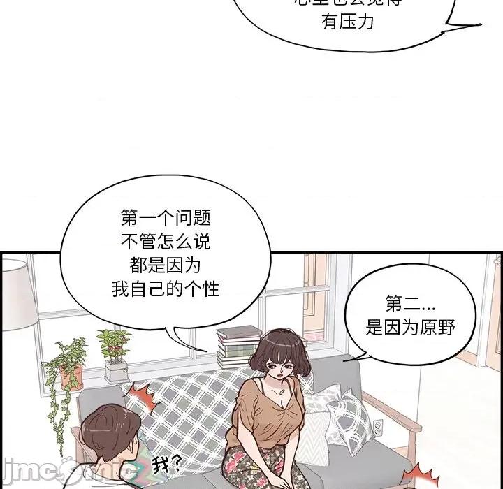 情不自禁爱上你 情不自禁爱上你-第 11 话 第10页