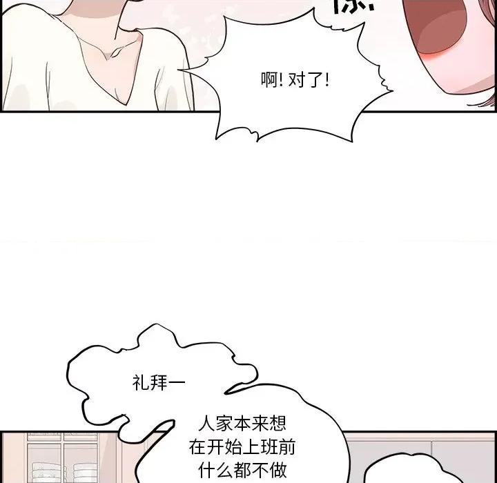 情不自禁爱上你 情不自禁爱上你-第 11 话 第77页