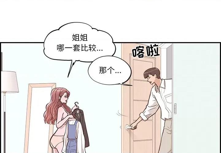 情不自禁爱上你 情不自禁爱上你-第 12 话 第4页
