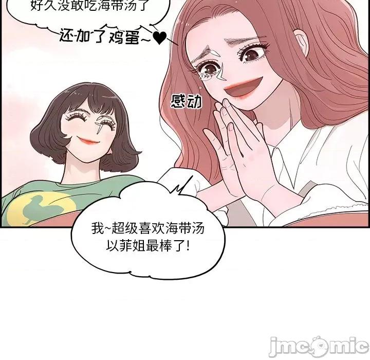 情不自禁爱上你 情不自禁爱上你-第 12 话 第20页