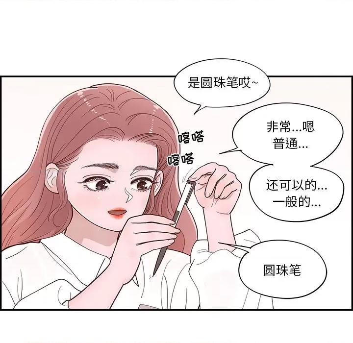 情不自禁爱上你 情不自禁爱上你-第 12 话 第32页