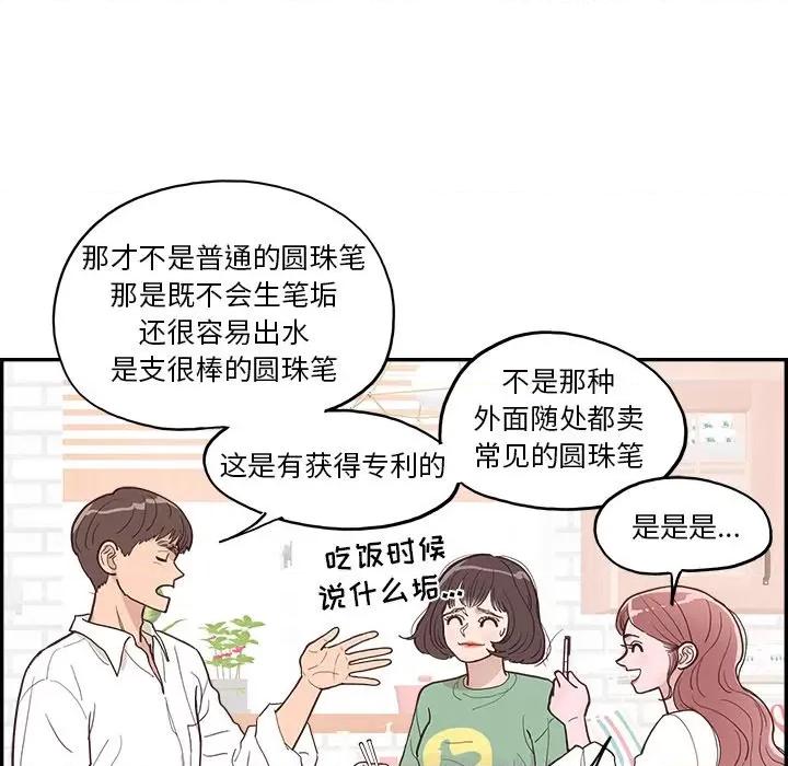 情不自禁爱上你 情不自禁爱上你-第 12 话 第33页