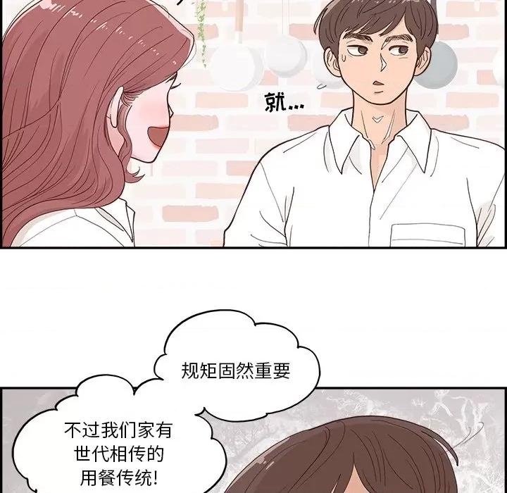 情不自禁爱上你 情不自禁爱上你-第 12 话 第37页
