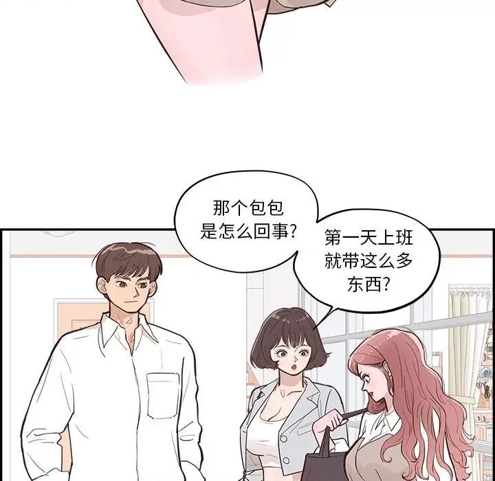 情不自禁爱上你 情不自禁爱上你-第 12 话 第46页