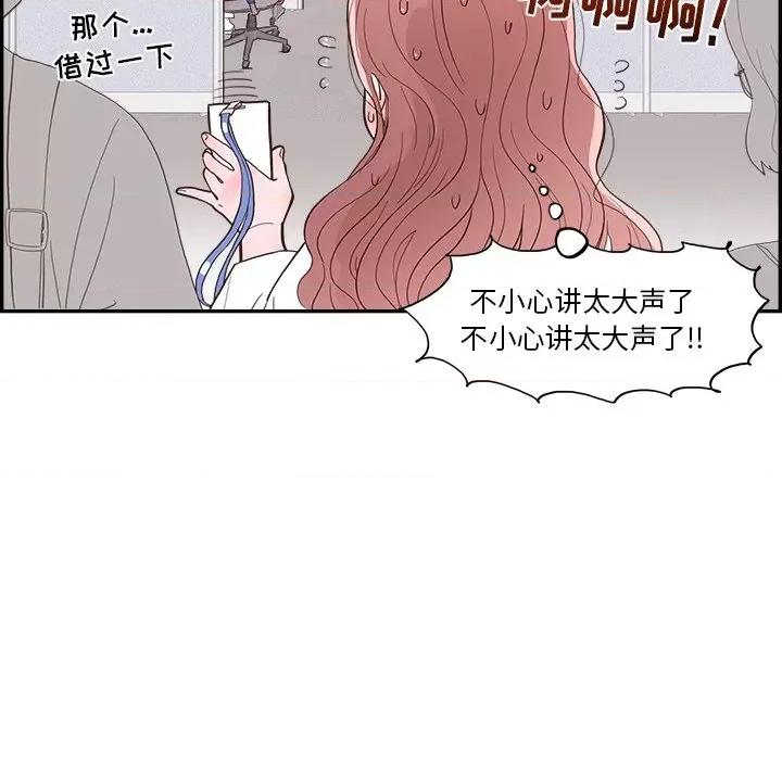 情不自禁爱上你 情不自禁爱上你-第 12 话 第71页