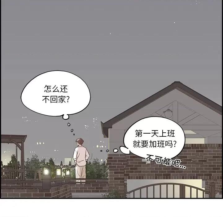 情不自禁爱上你 情不自禁爱上你-第 12 话 第74页