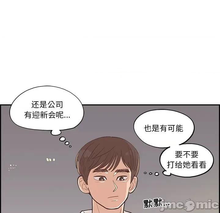 情不自禁爱上你 情不自禁爱上你-第 12 话 第75页