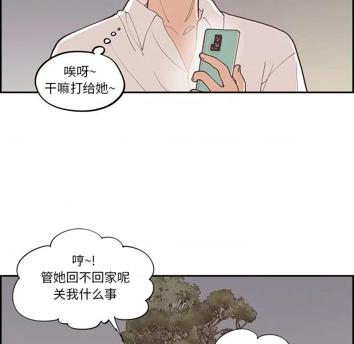 情不自禁爱上你 情不自禁爱上你-第 12 话 第76页