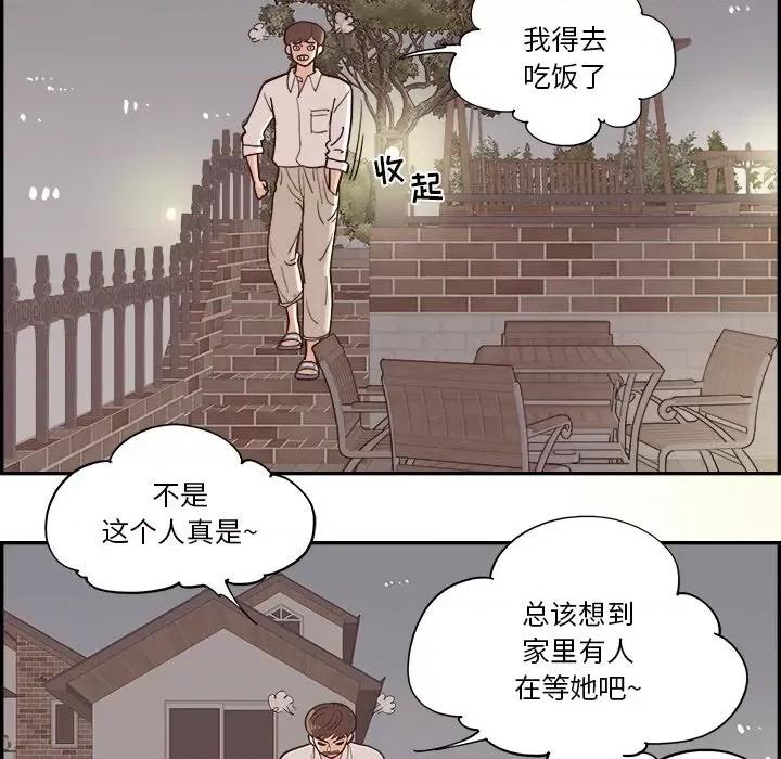 情不自禁爱上你 情不自禁爱上你-第 12 话 第77页