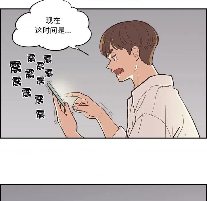 情不自禁爱上你 情不自禁爱上你-第 12 话 第79页