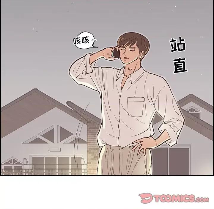 情不自禁爱上你 情不自禁爱上你-第 12 话 第82页