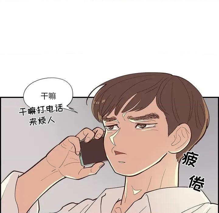情不自禁爱上你 情不自禁爱上你-第 12 话 第83页
