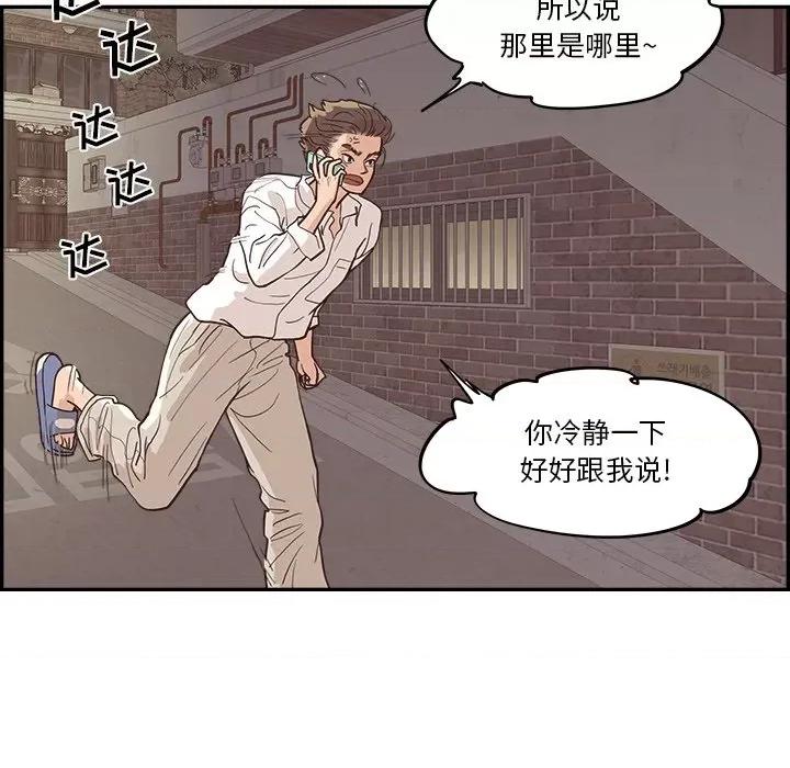 情不自禁爱上你 情不自禁爱上你-第 12 话 第87页