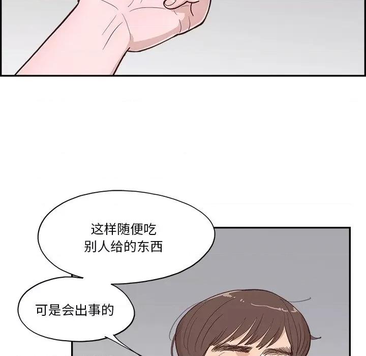 情不自禁爱上你 情不自禁爱上你-第 13 话 第32页