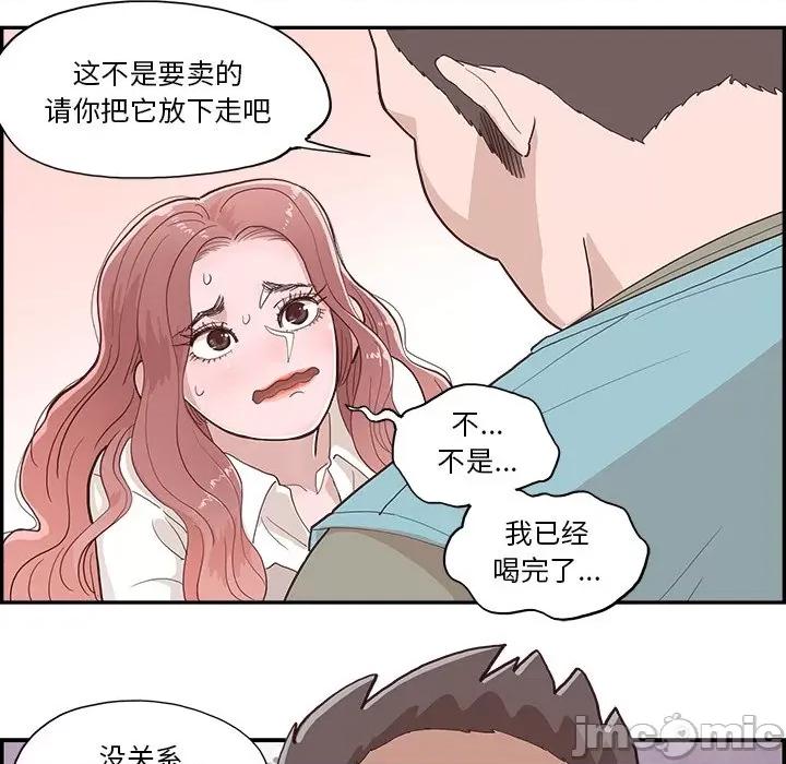 情不自禁爱上你 情不自禁爱上你-第 13 话 第65页