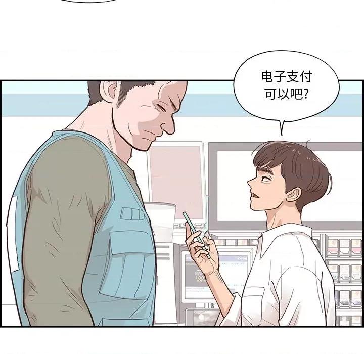情不自禁爱上你 情不自禁爱上你-第 13 话 第68页