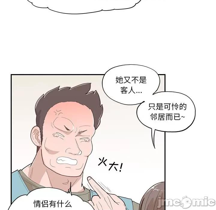 情不自禁爱上你 情不自禁爱上你-第 13 话 第75页