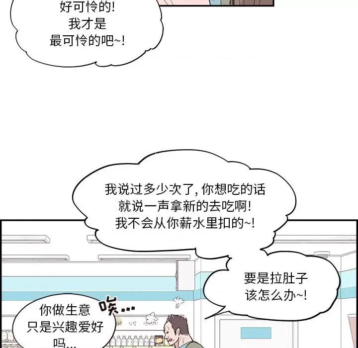 情不自禁爱上你 情不自禁爱上你-第 13 话 第76页
