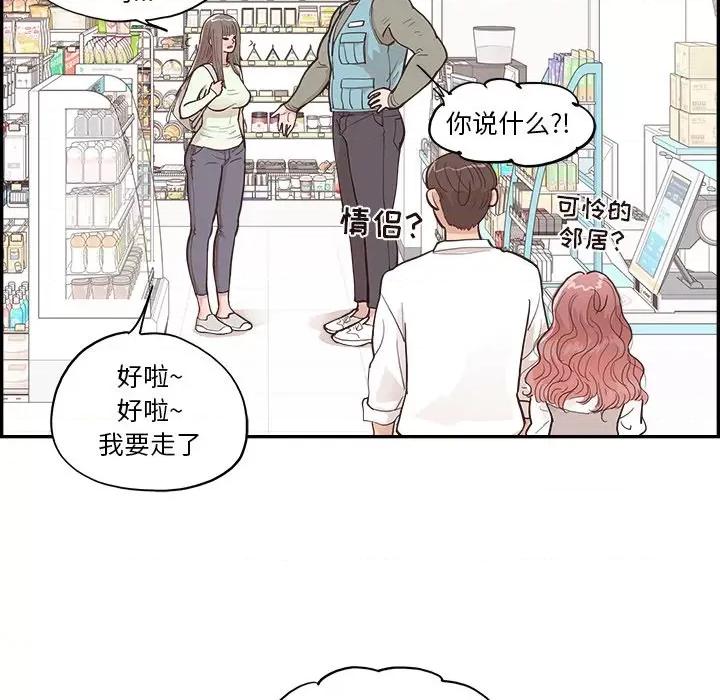 情不自禁爱上你 情不自禁爱上你-第 13 话 第77页