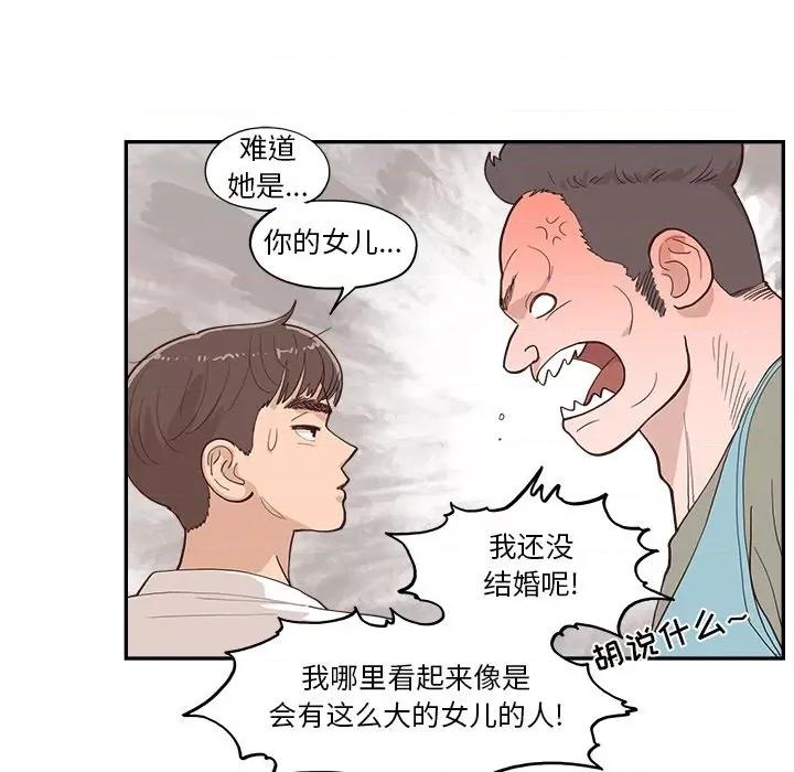 情不自禁爱上你 情不自禁爱上你-第 13 话 第79页