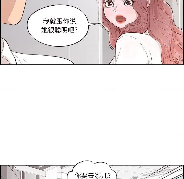 情不自禁爱上你 情不自禁爱上你-第 13 话 第84页