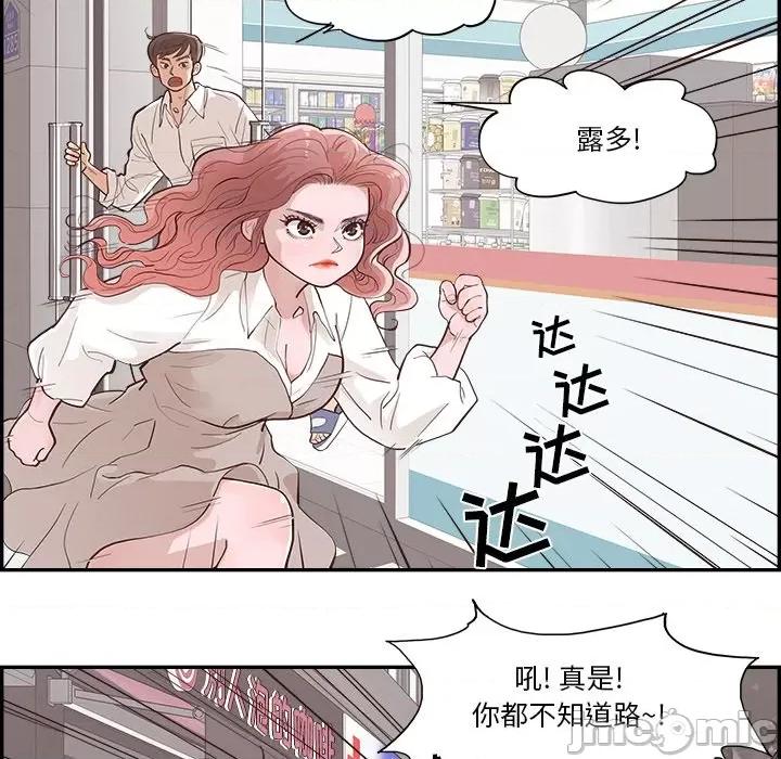 情不自禁爱上你 情不自禁爱上你-第 13 话 第85页