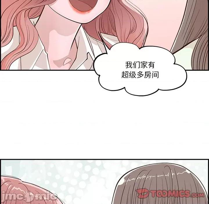 情不自禁爱上你 情不自禁爱上你-第 13 话 第90页