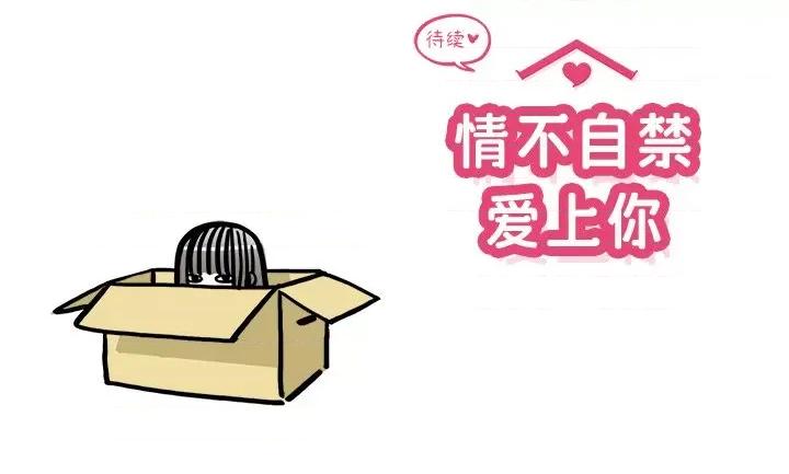 情不自禁爱上你 情不自禁爱上你-第 13 话 第96页