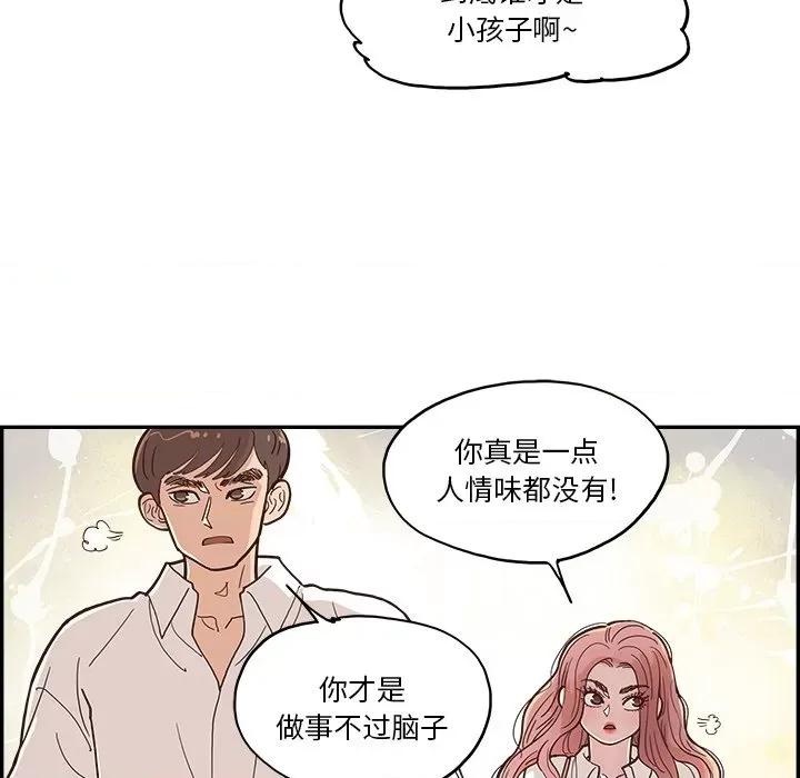 情不自禁爱上你 情不自禁爱上你-第 14 话 第11页