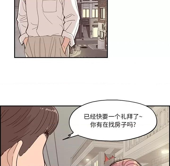 情不自禁爱上你 情不自禁爱上你-第 14 话 第13页